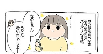 お昼を食べない3歳娘vsママの知恵！みんなが幸せになる解決法に賞賛集まる