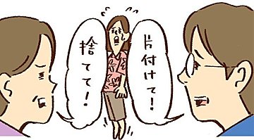 片づけられない女です。夫や同居の義母に「家が汚い」と責められる日々が辛いです