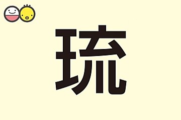 海 を使った男の子の名前実例90 漢字の意味と読み 名づけ体験談 赤ちゃんの名づけ 命名 たまひよ