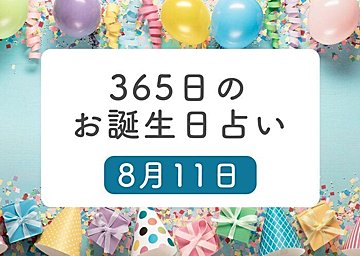 6月27日生まれはこんな人 365日のお誕生日占い 鏡リュウジ監修 たまひよ