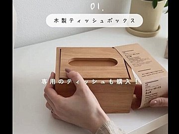 レジに大行列！【無印良品】「ずっと欲しかった」「SNSでバズっていた」即買い2選