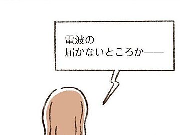 【漫画】メールも電話もつながらず、夫の姿はどこにもない【わたしは家族がわからない⑥】