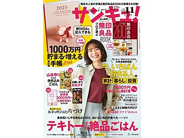 サンキュ！11月号に掲載されたSTYLEライター一覧