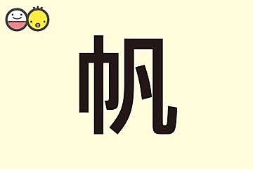 華 を使った女の子の名前実例99 漢字の意味と読み 名づけ体験談 赤ちゃんの名づけ 命名 たまひよ
