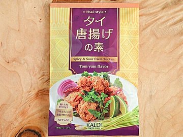 【カルディ】タイ好き必見！トムヤムクンの風味を唐揚げで味わえる季節限定商品が登場＆もっとおいしいレシピ付