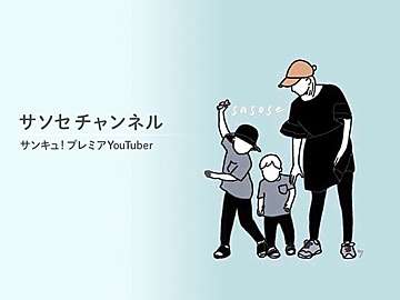 開始5カ月で登録数1万人超えのママyoutuber サンキュ プレミアyoutuber Otoちゃんねる サンキュ