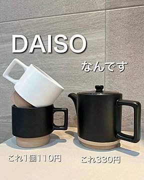 Daiso 100均に見えない ダイソーのおしゃれ食器特集 サンキュ