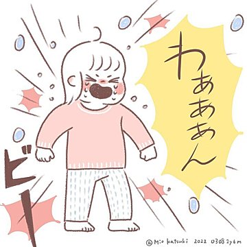 妊娠中の2歳児へのイヤイヤ対応！大号泣中の娘ちゃんとお腹の赤ちゃんの共鳴に「わかる」の声