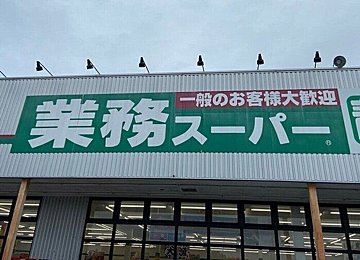 【業務スーパー】ヒットの予感!?新商品の「姜葱蒜」で料理のコクと旨みがアップ！