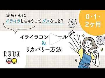 専門家監修 毎日密室育児でイライラ そんなときどうすればいい たまひよ