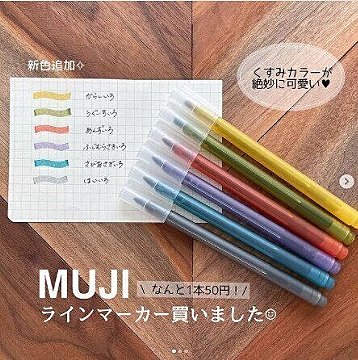 無印良品のラインマーカーに新色登場 安くてかわいいマーカーペンでノートづくりはバッチリ サンキュ
