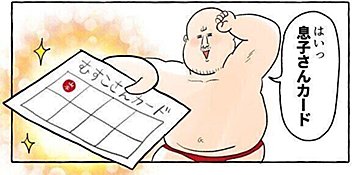 「僕のカードは!?」2歳児のほっこりエピソードに思わず笑っちゃう人続出！