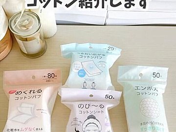 こんなに種類があるの!?【セリア】「節約できる」「使いわけできる」セリアで買えるおすすめコットン4選