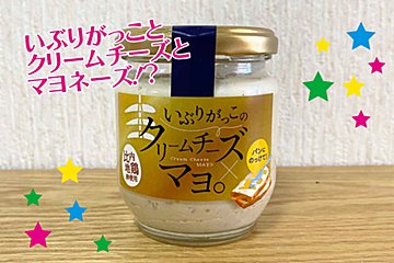 『秘密のケンミンSHOW』で話題！　秋田の超絶品”パンのお供”を食べてみた