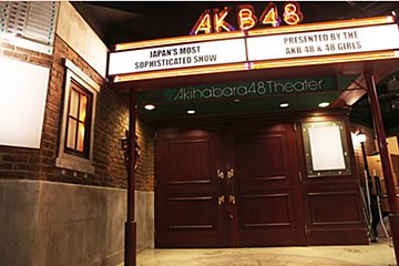 AKB48、当面は無観客で劇場再開を発表　「ようやく希望の光が…」