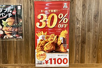 ケンタッキー、今回の『30％OFFパック』じつは超スゴい　前回より2種も多く…