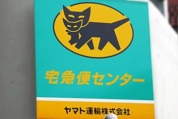 ヤマト運輸のクロネコマーク変更に反響　64年使われたデザインを惜しむ声も