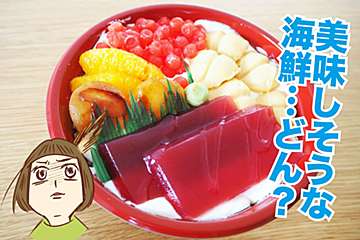 函館人気スイーツ店の海鮮丼が絶品！　本格的な味わいに頭が混乱しちゃう