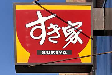 すき家から、進化系お弁当「SUKIMIX」新発売！　味・サイズを徹底レポ