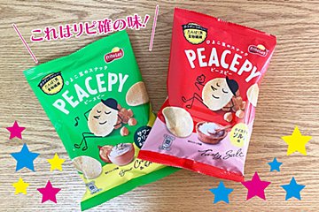 スナック菓子界に強力な新人登場！　ひよこ豆チップスがやみつき必至の美味さ