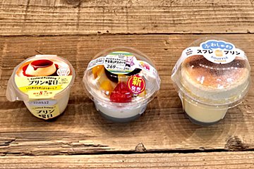 ファミマの注目プリン3種を食べ比べ！　間違いナシの美味しさに驚き