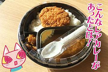 ココイチ函館限定「いかメンチカレー」実食レポ！　レアすぎる食感に歓喜