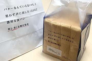 味わってみるしかない！　月2回のみ販売の超限定食パンがモスから爆誕