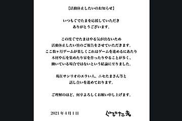 ぐでたま、まさかの活動休止を希望　「ご理解のほど…」