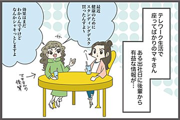 『赤坂女子ものがたり』　第104話：フットワーク軽いけど痛みをともなった話