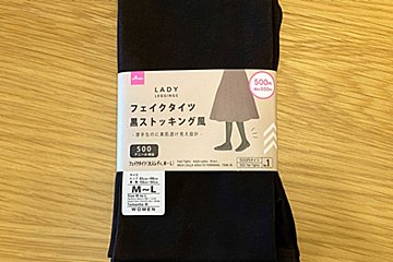 これ、500円でいいの！？　黒ストッキング風タイツをダイソーで発見