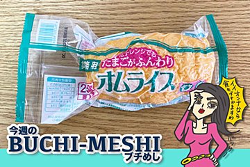 業務スーパーのオムライスが有能！　手間ナシで満足度抜群の味が実現